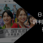 日本製鉄はやばい？潰れる噂の真相と転職のリアルを徹底解説