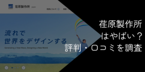 荏原製作所はやばい？勝ち組の真相・激務・年収・転職難易度を解説