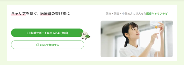 医療キャリアナビ