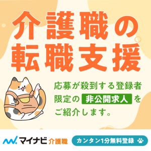 マイナビ介護職