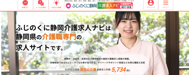 ふじのくに静岡介護求人ナビ