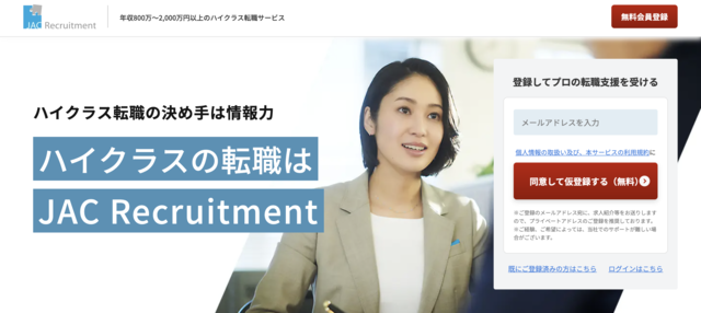 JACリクルートメント